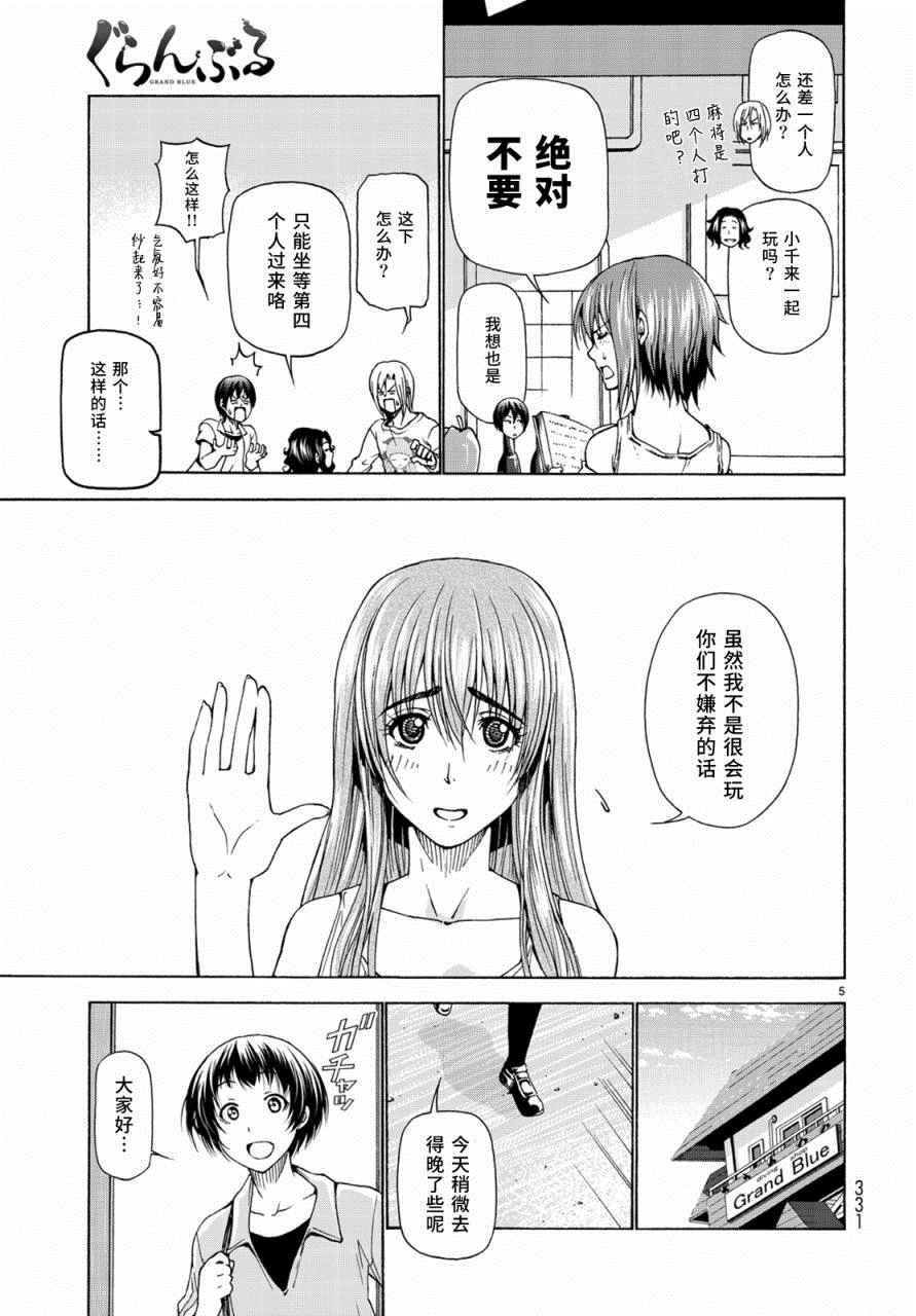 《GrandBlue》漫画 番外篇04