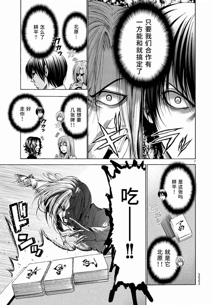 《GrandBlue》漫画 番外篇04