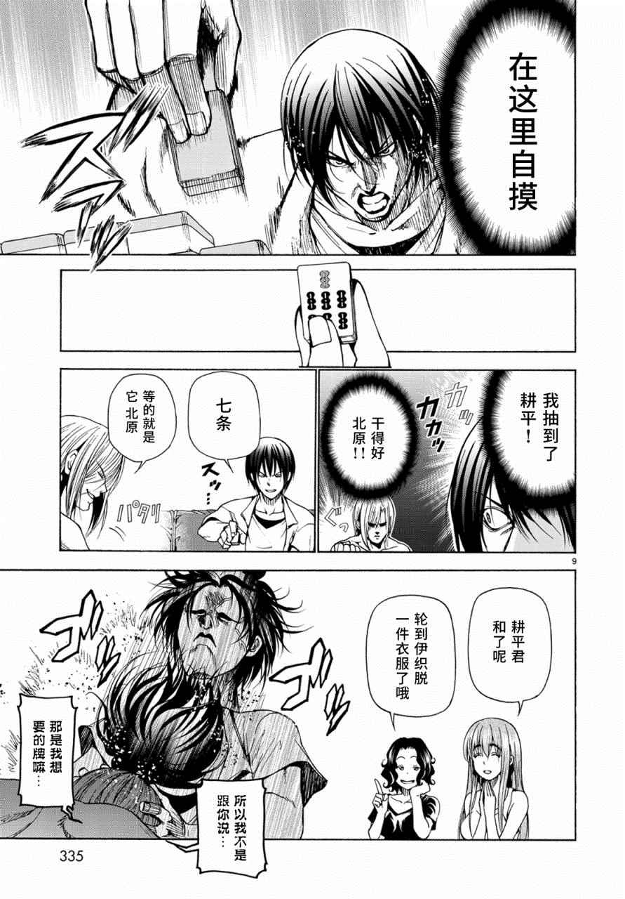 《GrandBlue》漫画 番外篇04