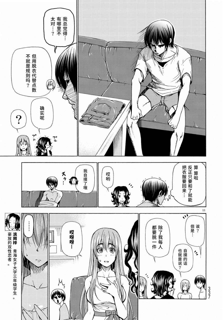 《GrandBlue》漫画 番外篇04