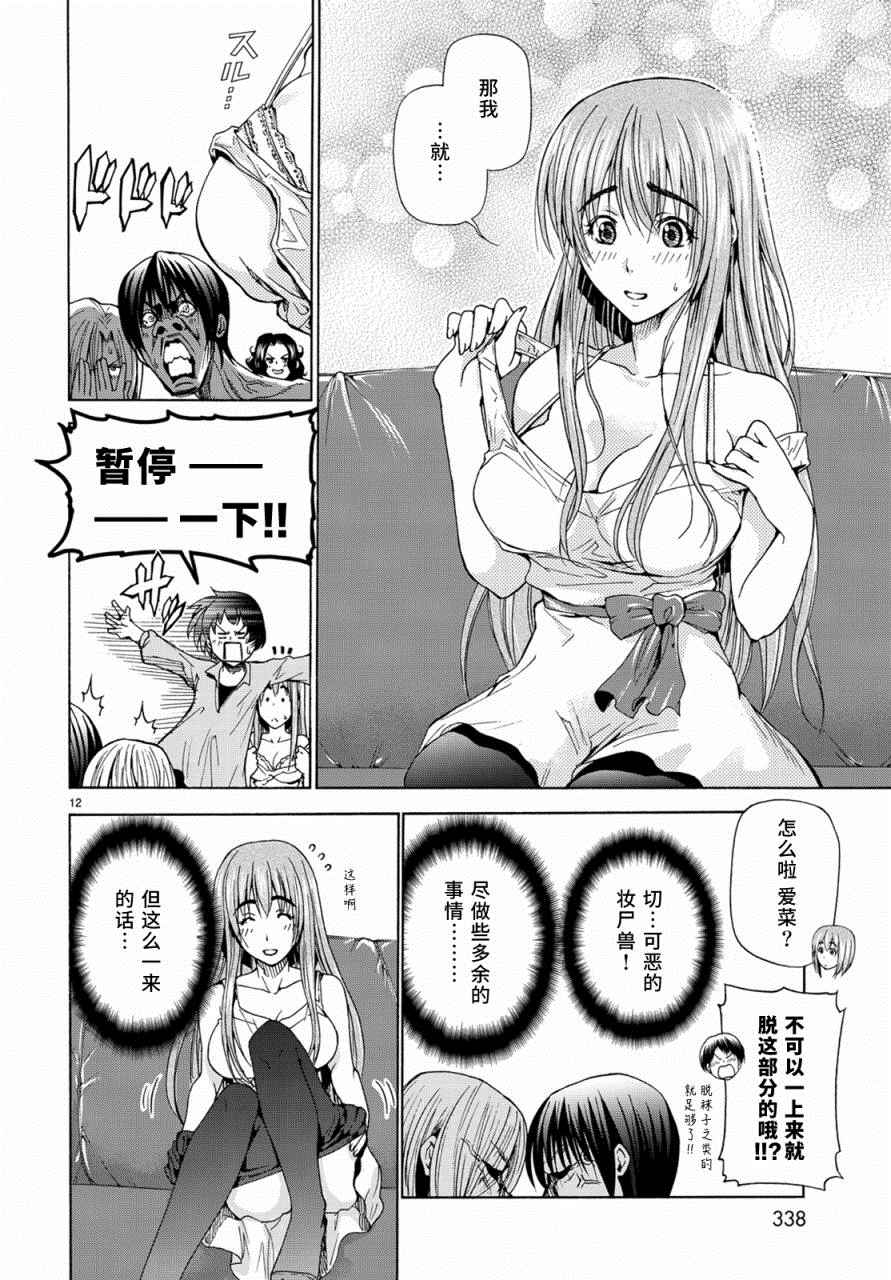 《GrandBlue》漫画 番外篇04