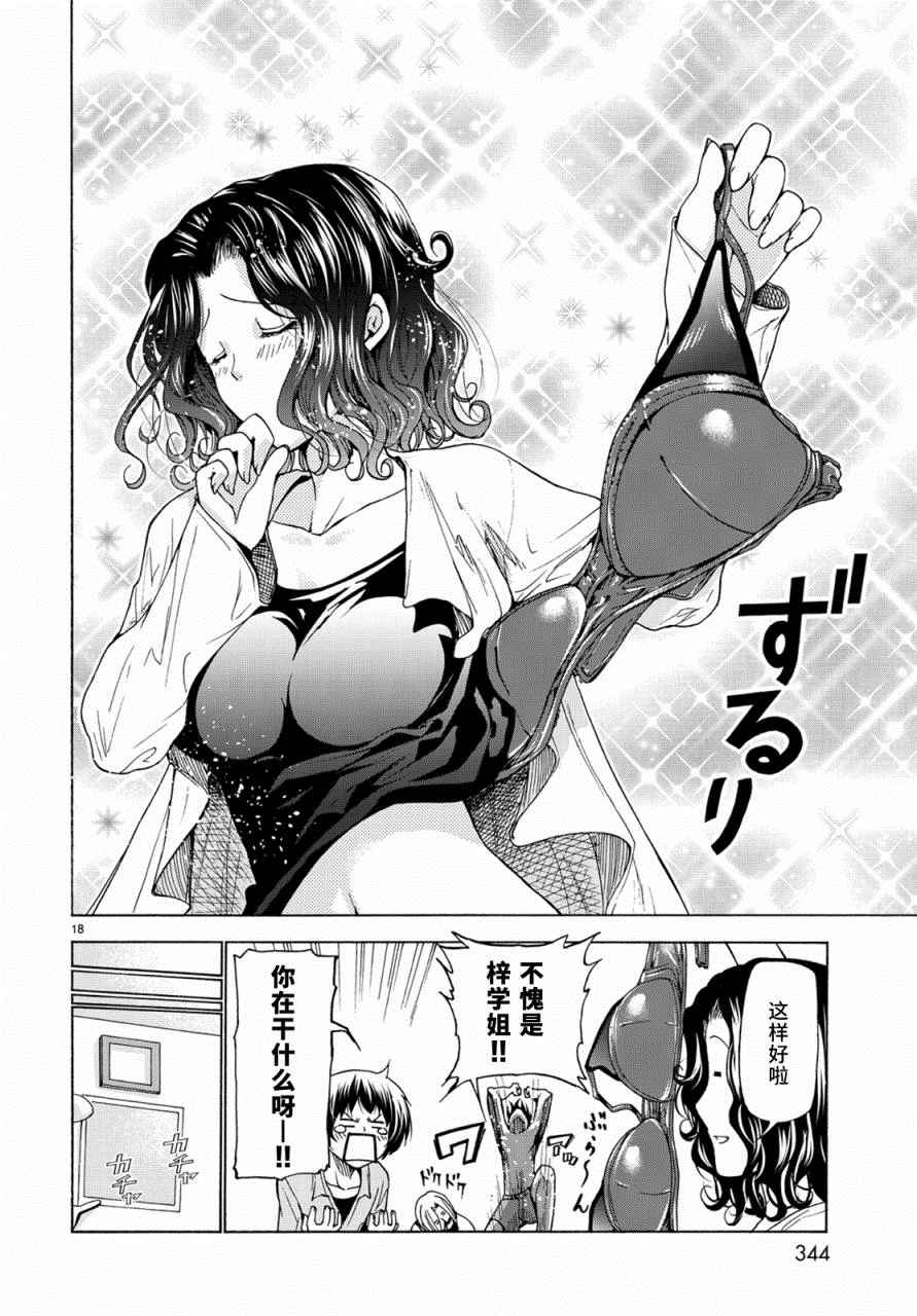 《GrandBlue》漫画 番外篇04