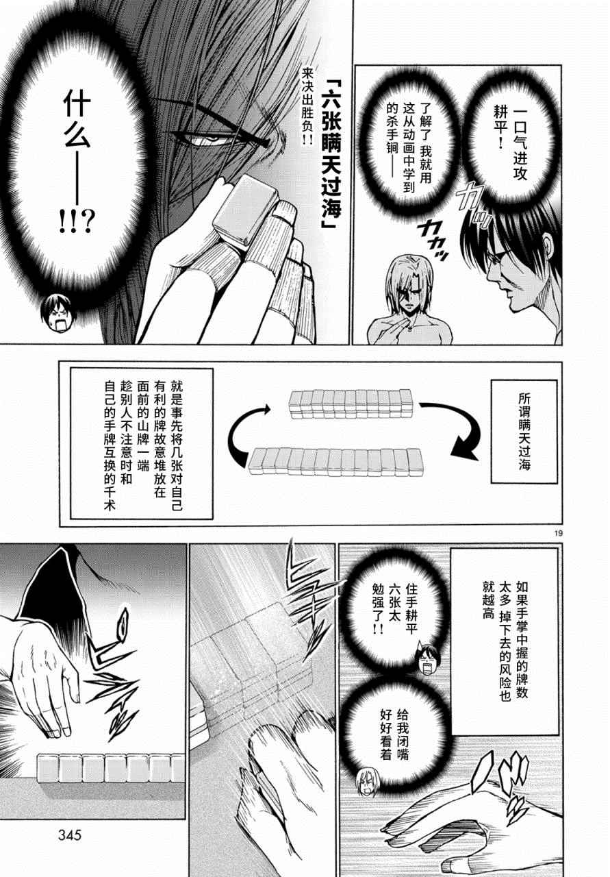 《GrandBlue》漫画 番外篇04