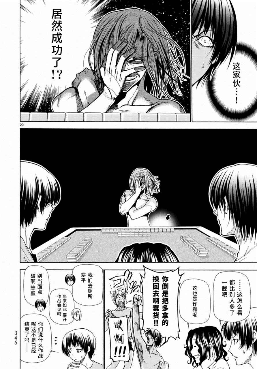 《GrandBlue》漫画 番外篇04