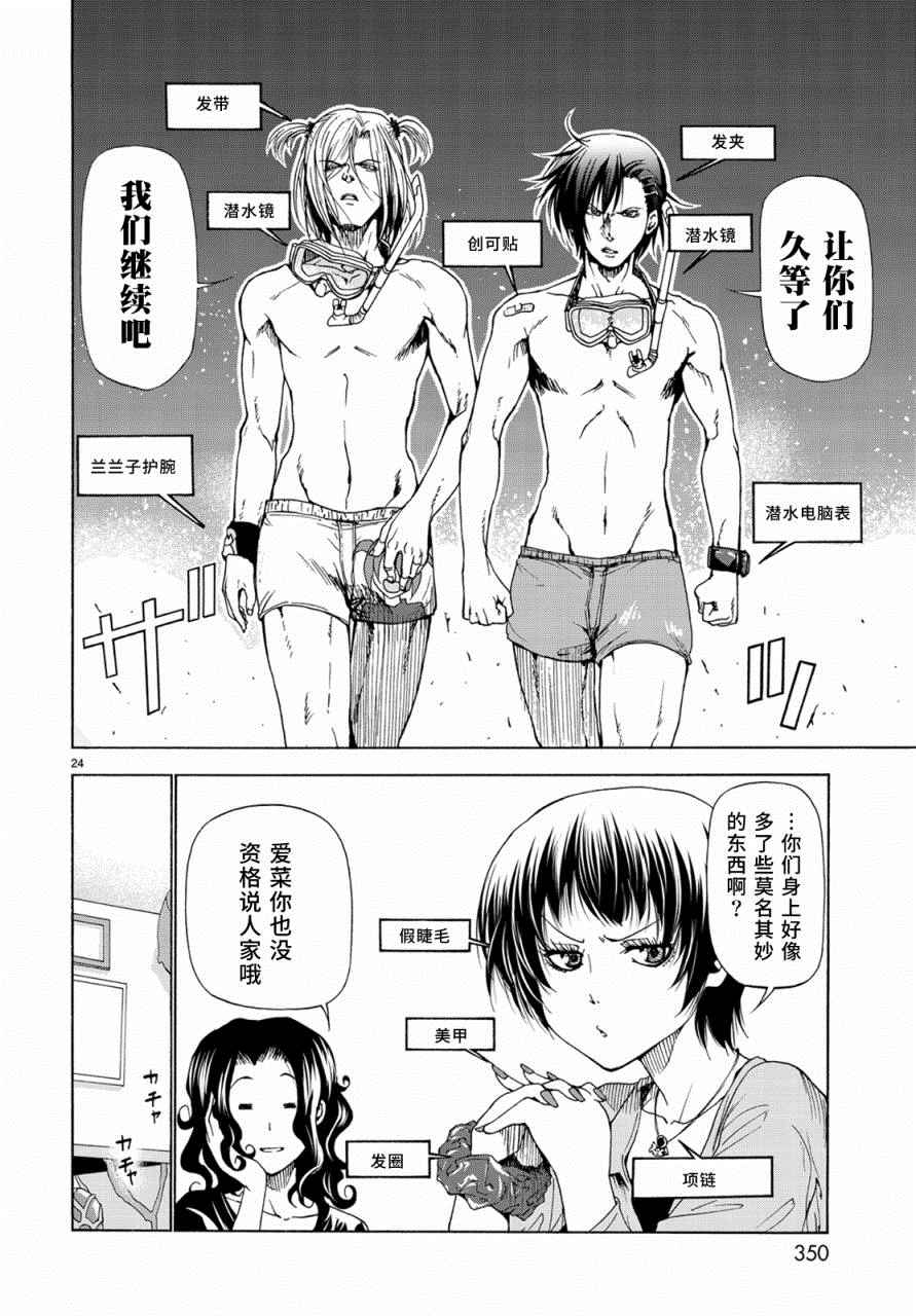 《GrandBlue》漫画 番外篇04