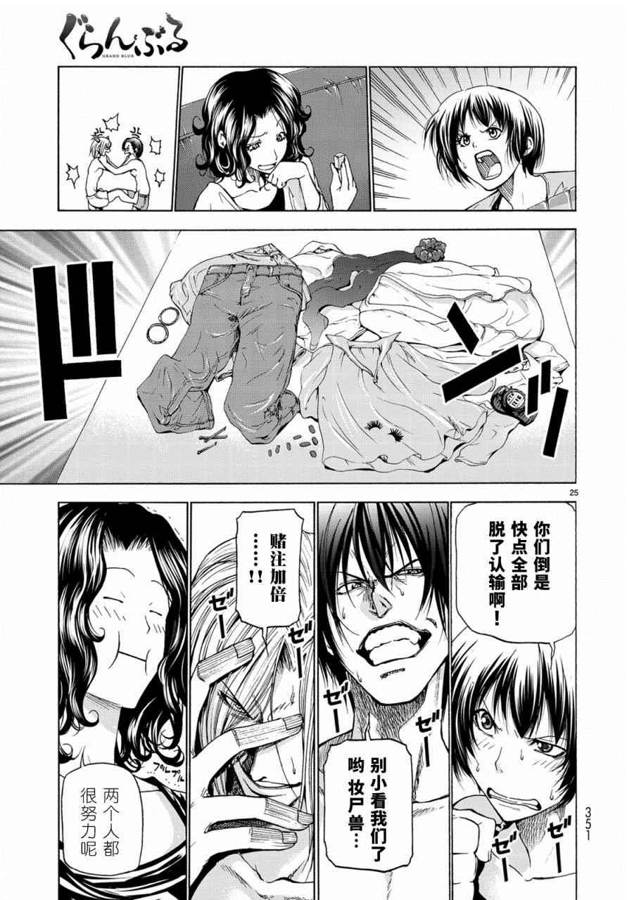 《GrandBlue》漫画 番外篇04