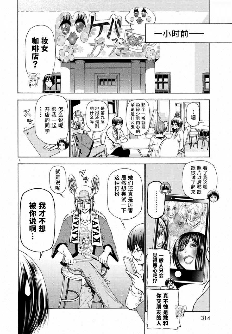 《GrandBlue》漫画 024话