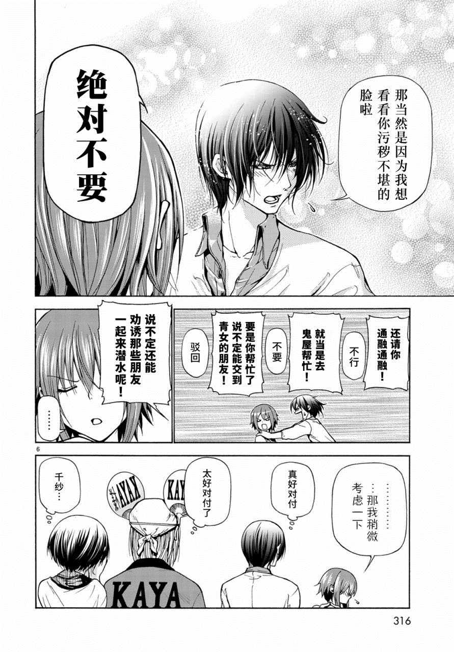 《GrandBlue》漫画 024话