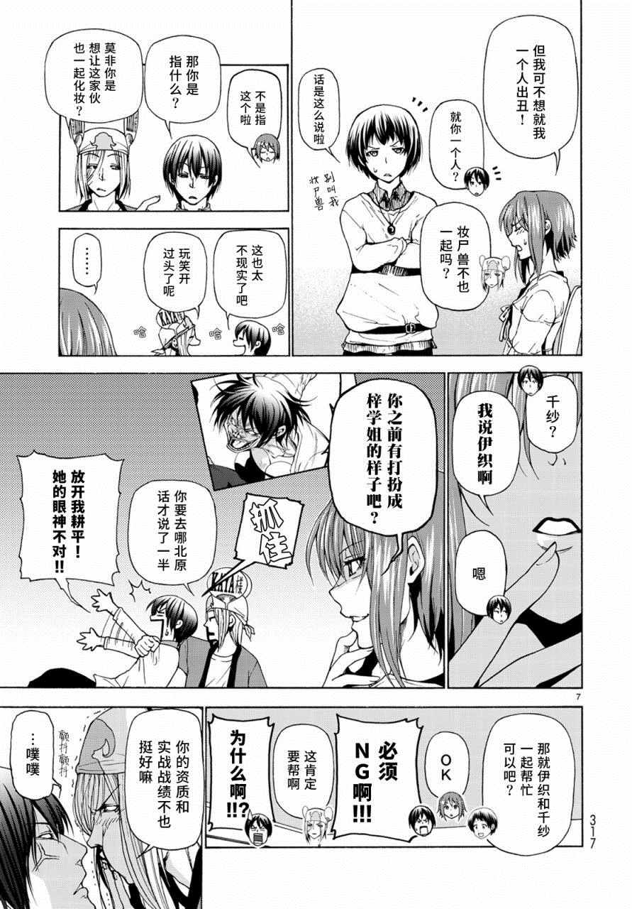 《GrandBlue》漫画 024话