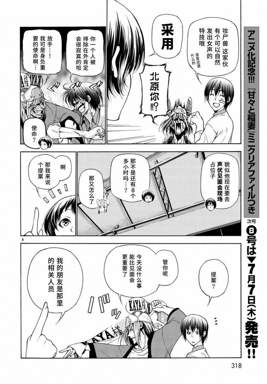 《GrandBlue》漫画 024话