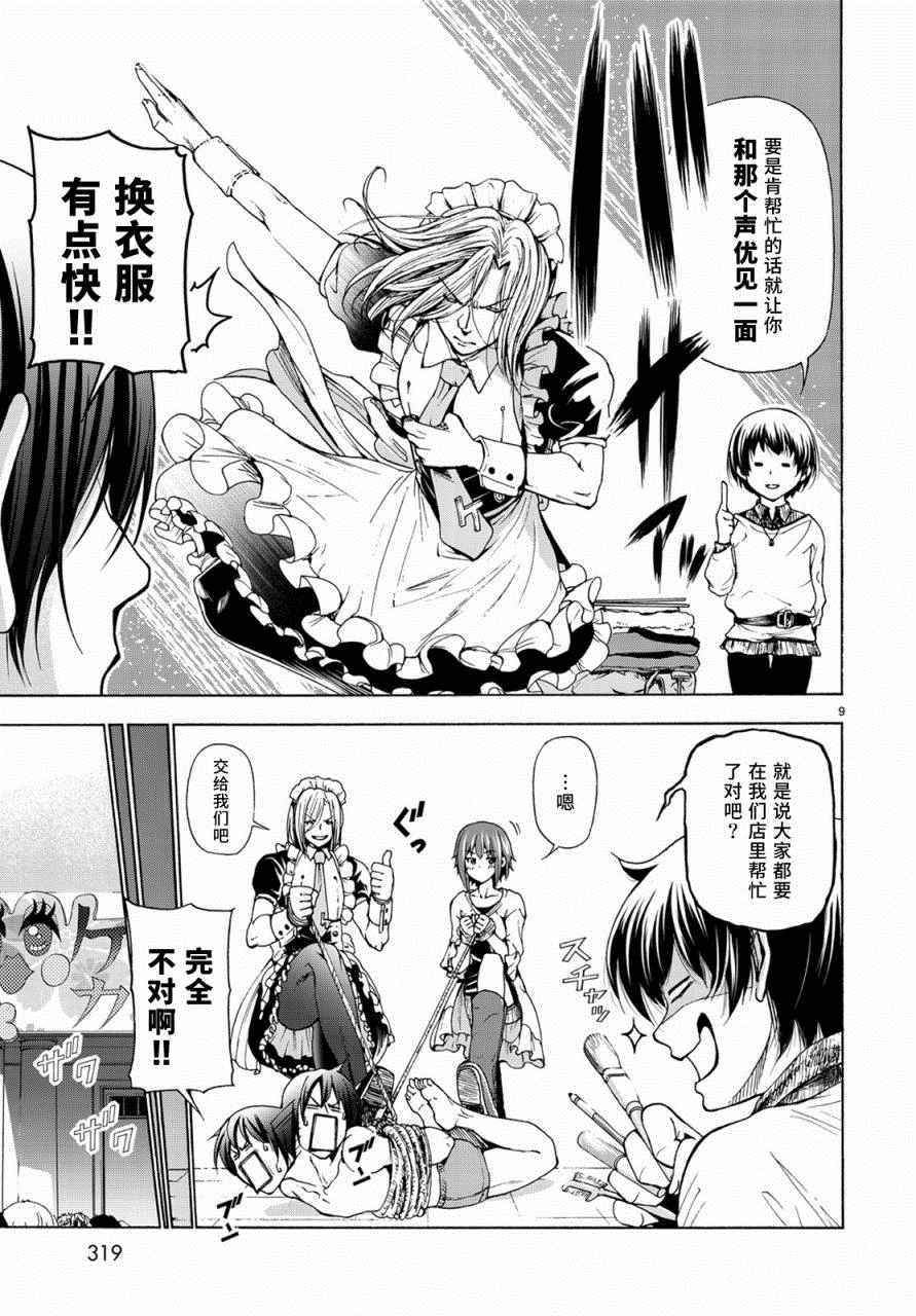 《GrandBlue》漫画 024话