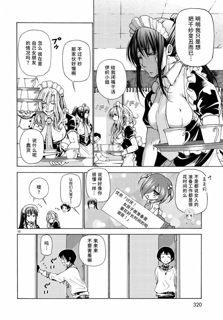 《GrandBlue》漫画 024话