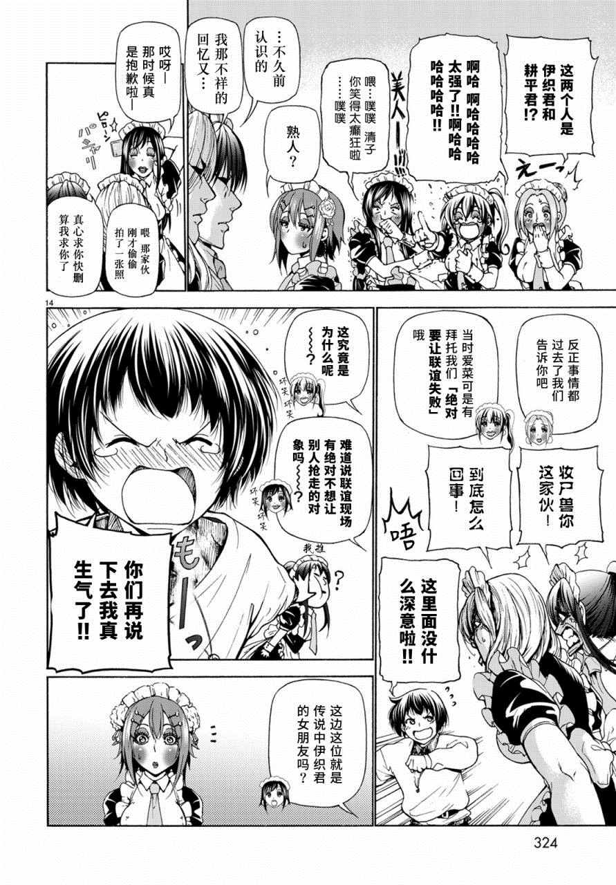 《GrandBlue》漫画 024话