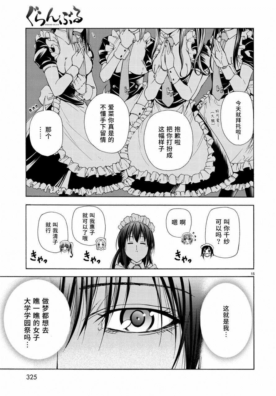 《GrandBlue》漫画 024话