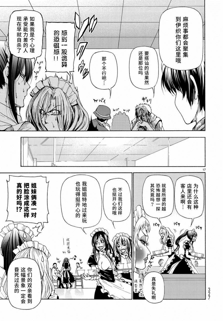 《GrandBlue》漫画 024话