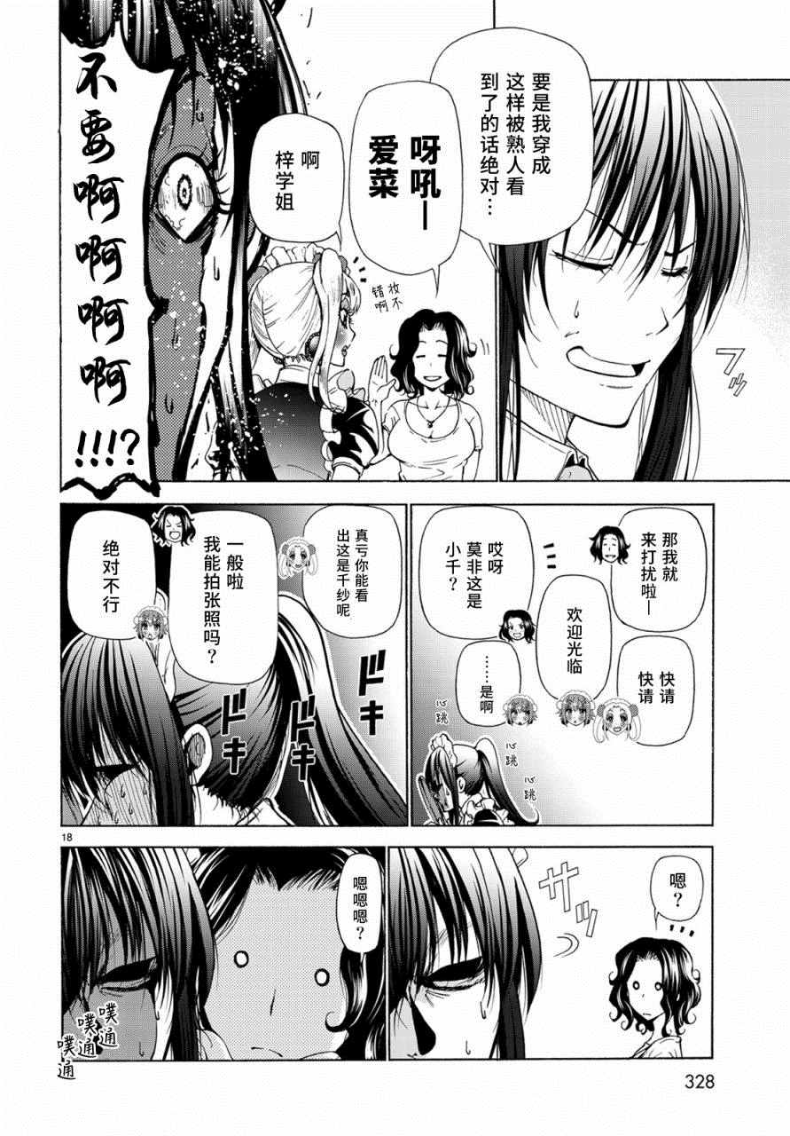 《GrandBlue》漫画 024话