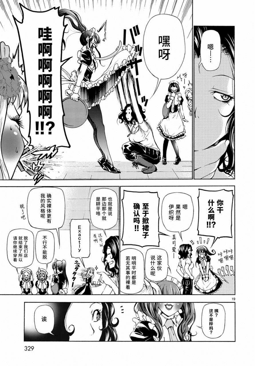 《GrandBlue》漫画 024话