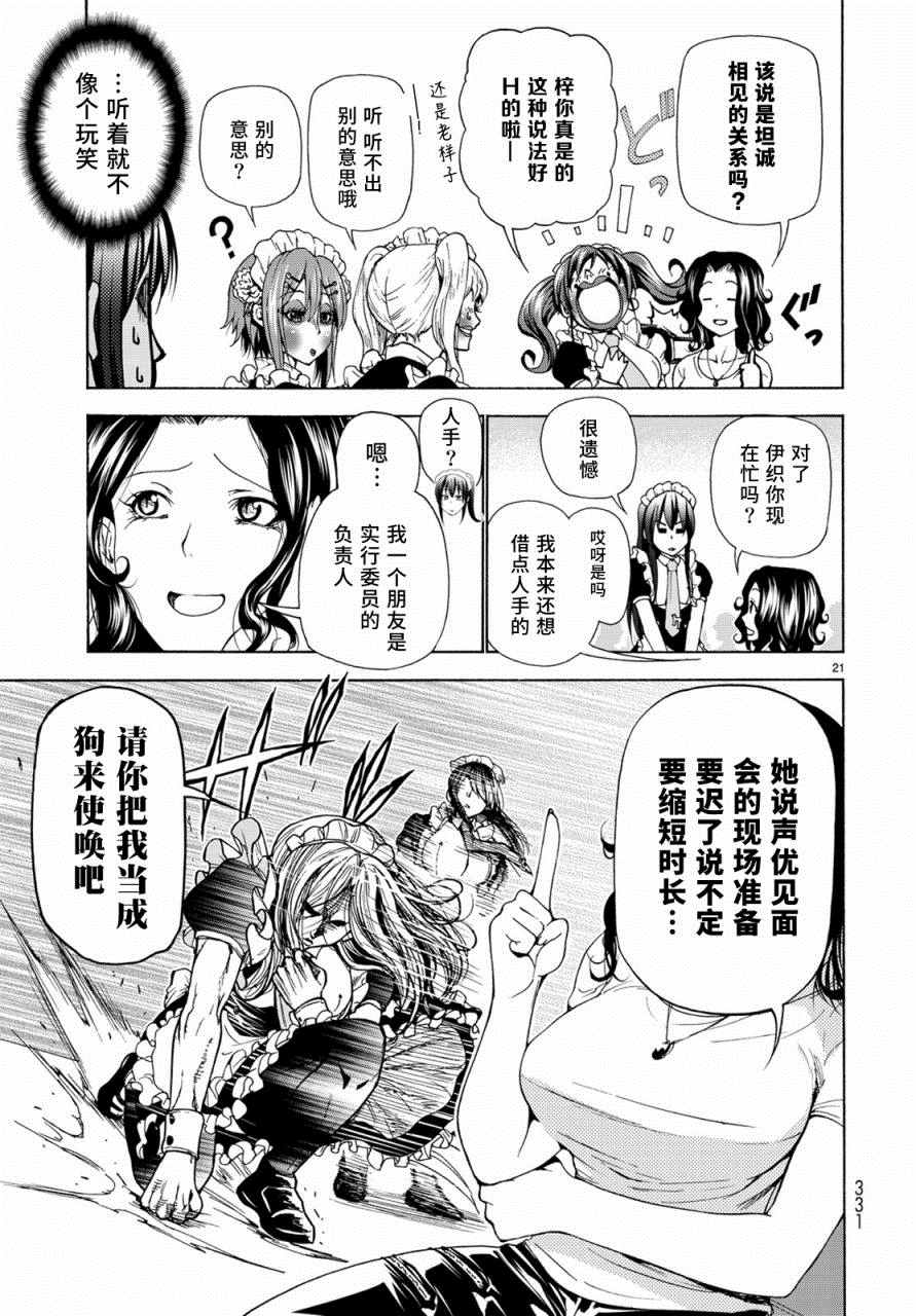 《GrandBlue》漫画 024话