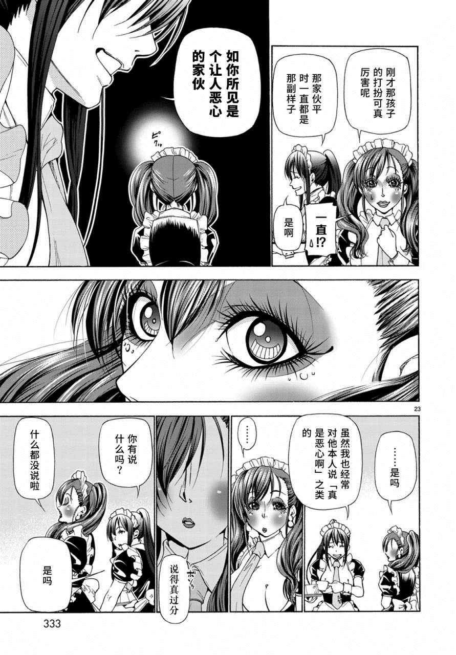 《GrandBlue》漫画 024话