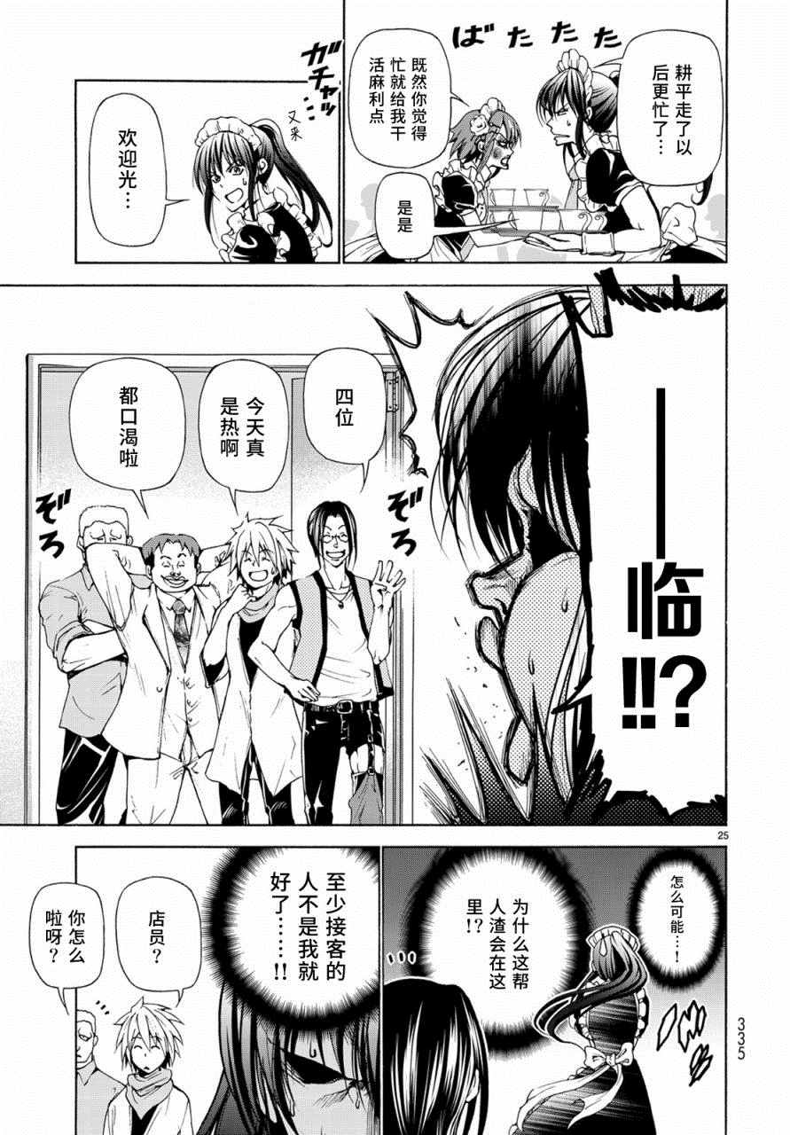 《GrandBlue》漫画 024话