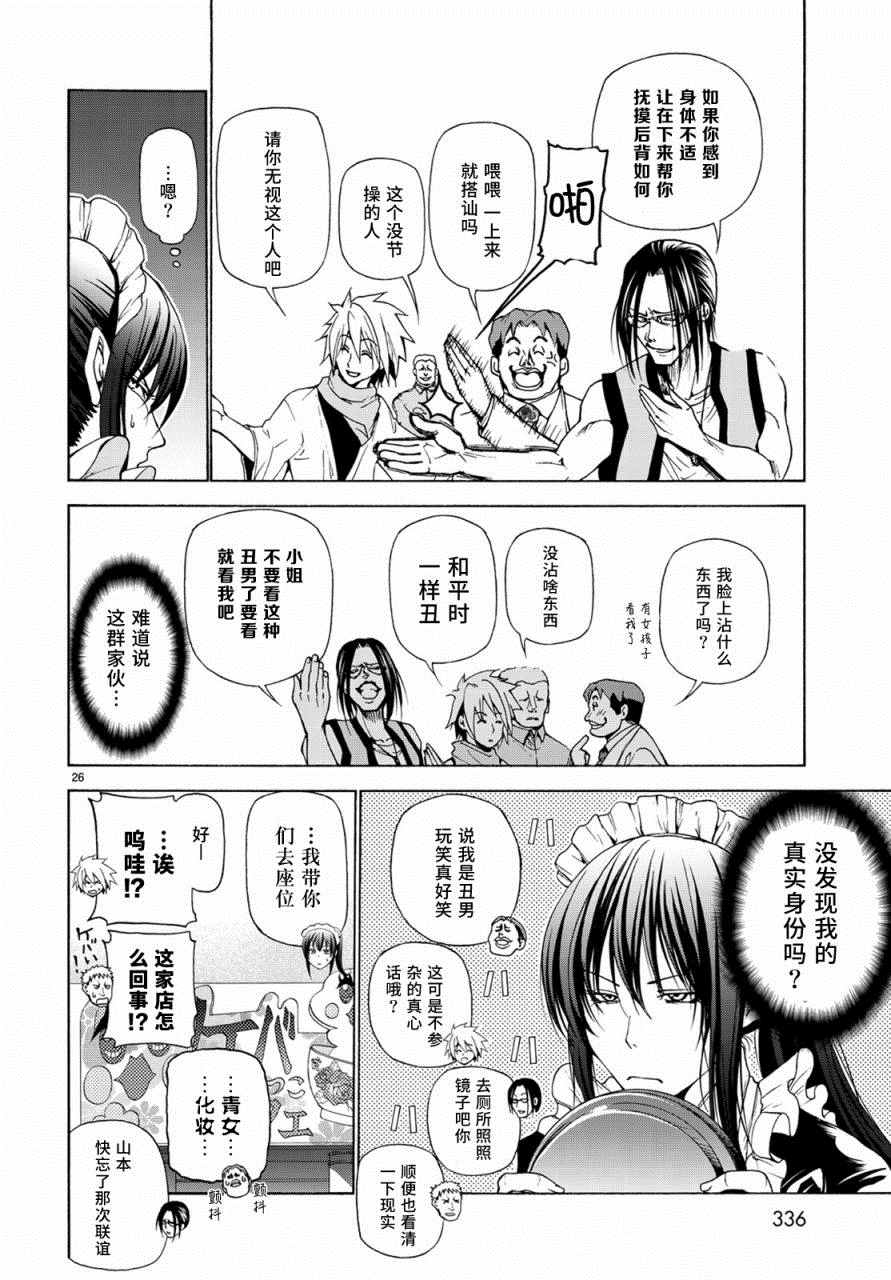 《GrandBlue》漫画 024话