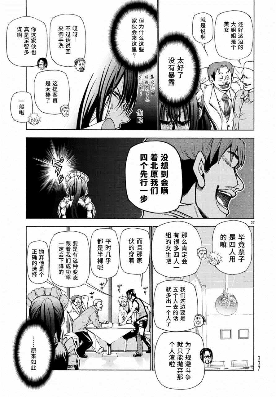 《GrandBlue》漫画 024话