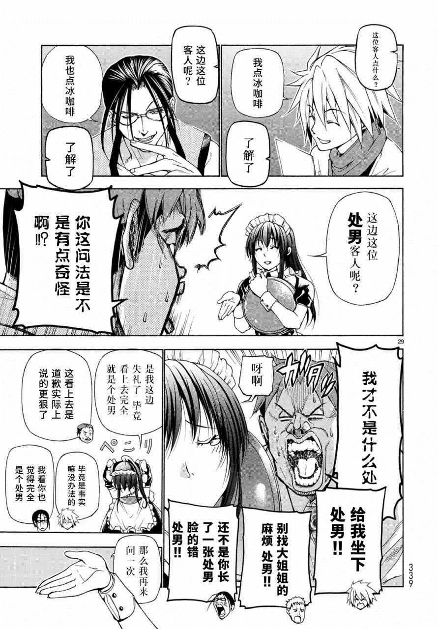 《GrandBlue》漫画 024话