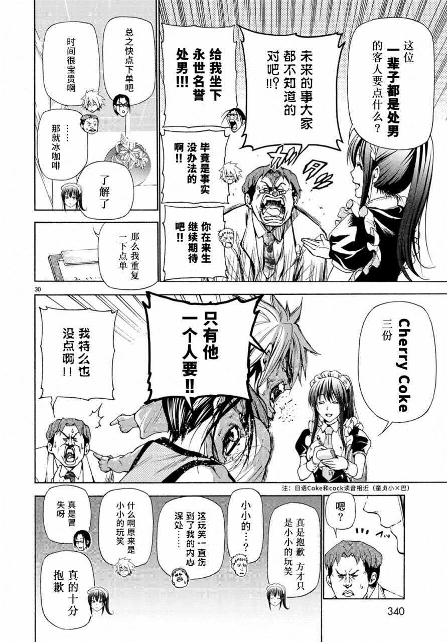 《GrandBlue》漫画 024话