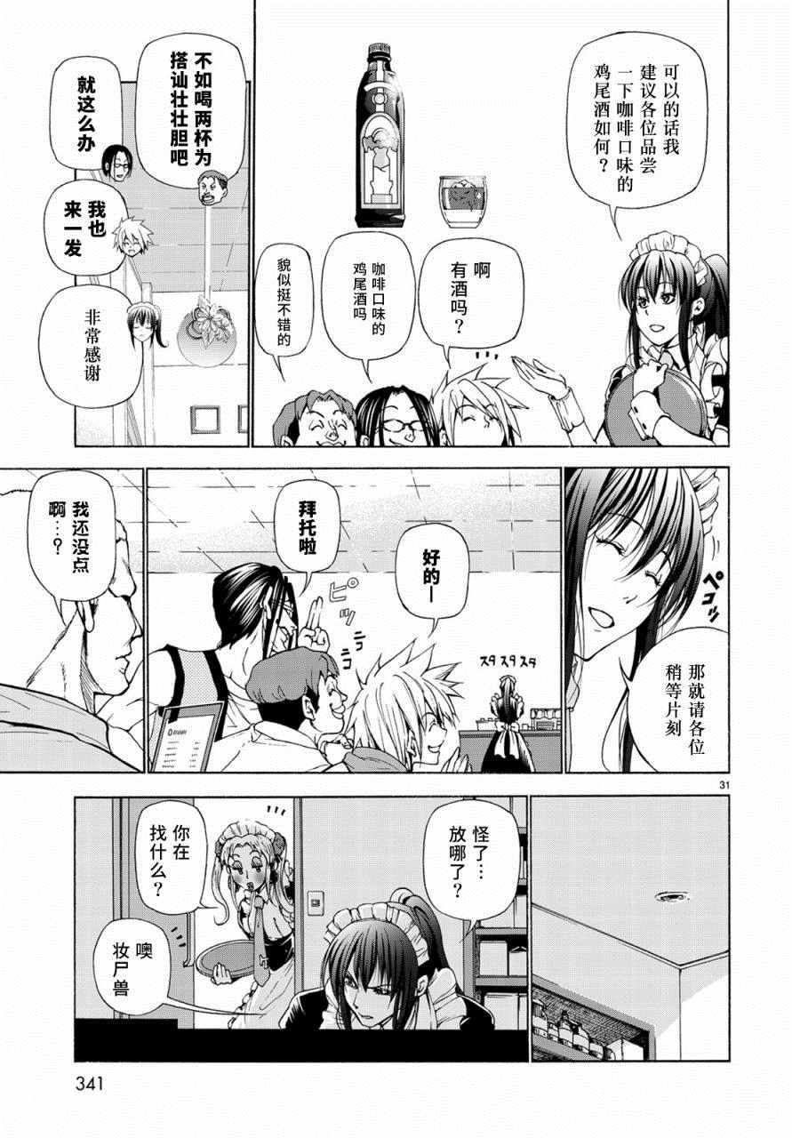 《GrandBlue》漫画 024话