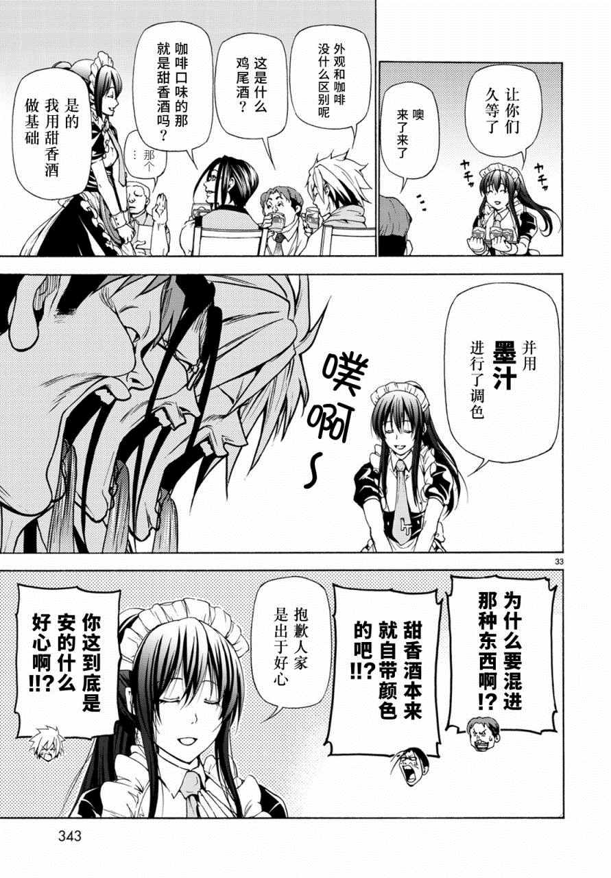 《GrandBlue》漫画 024话