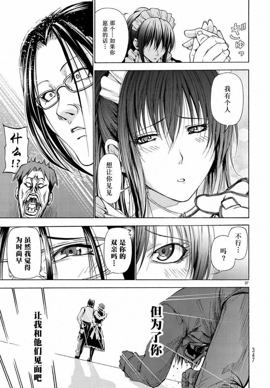 《GrandBlue》漫画 024话