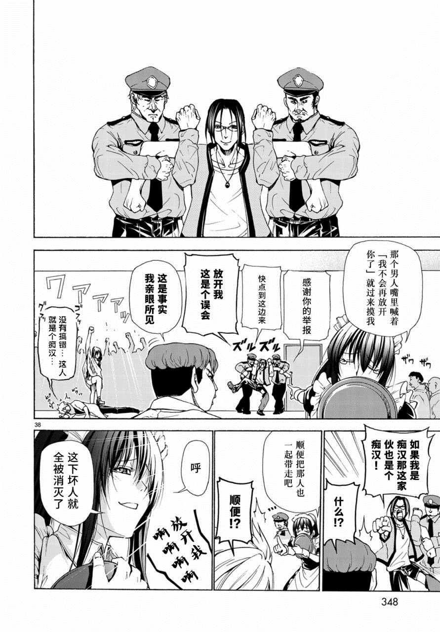 《GrandBlue》漫画 024话