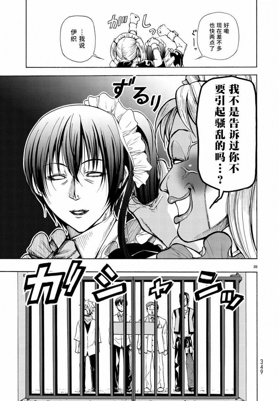 《GrandBlue》漫画 024话