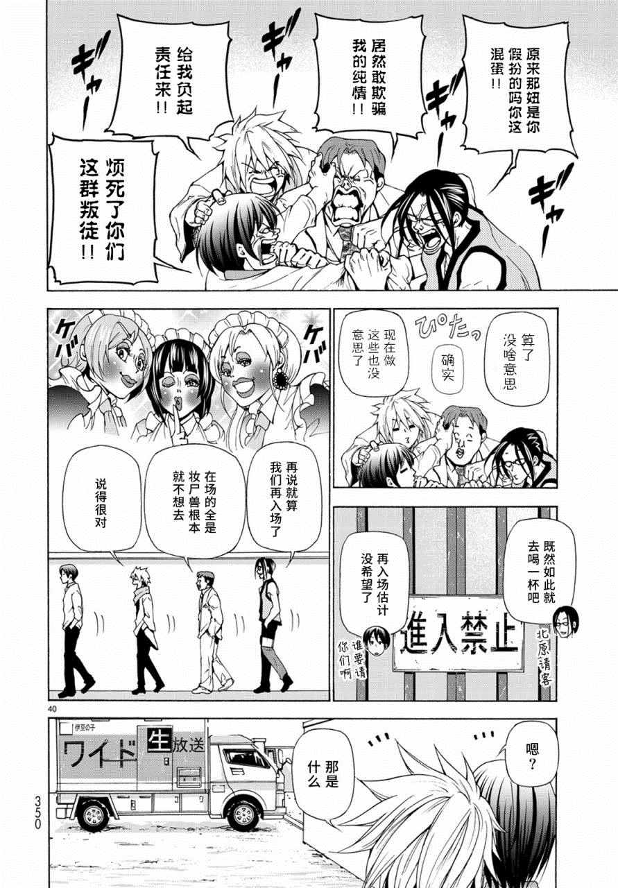 《GrandBlue》漫画 024话