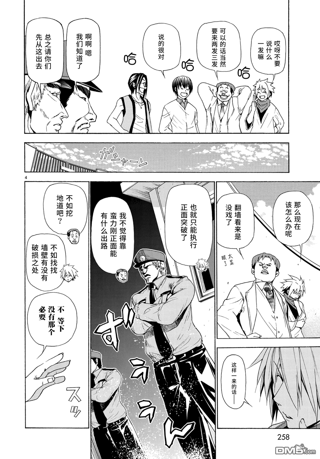 《GrandBlue》漫画 025话