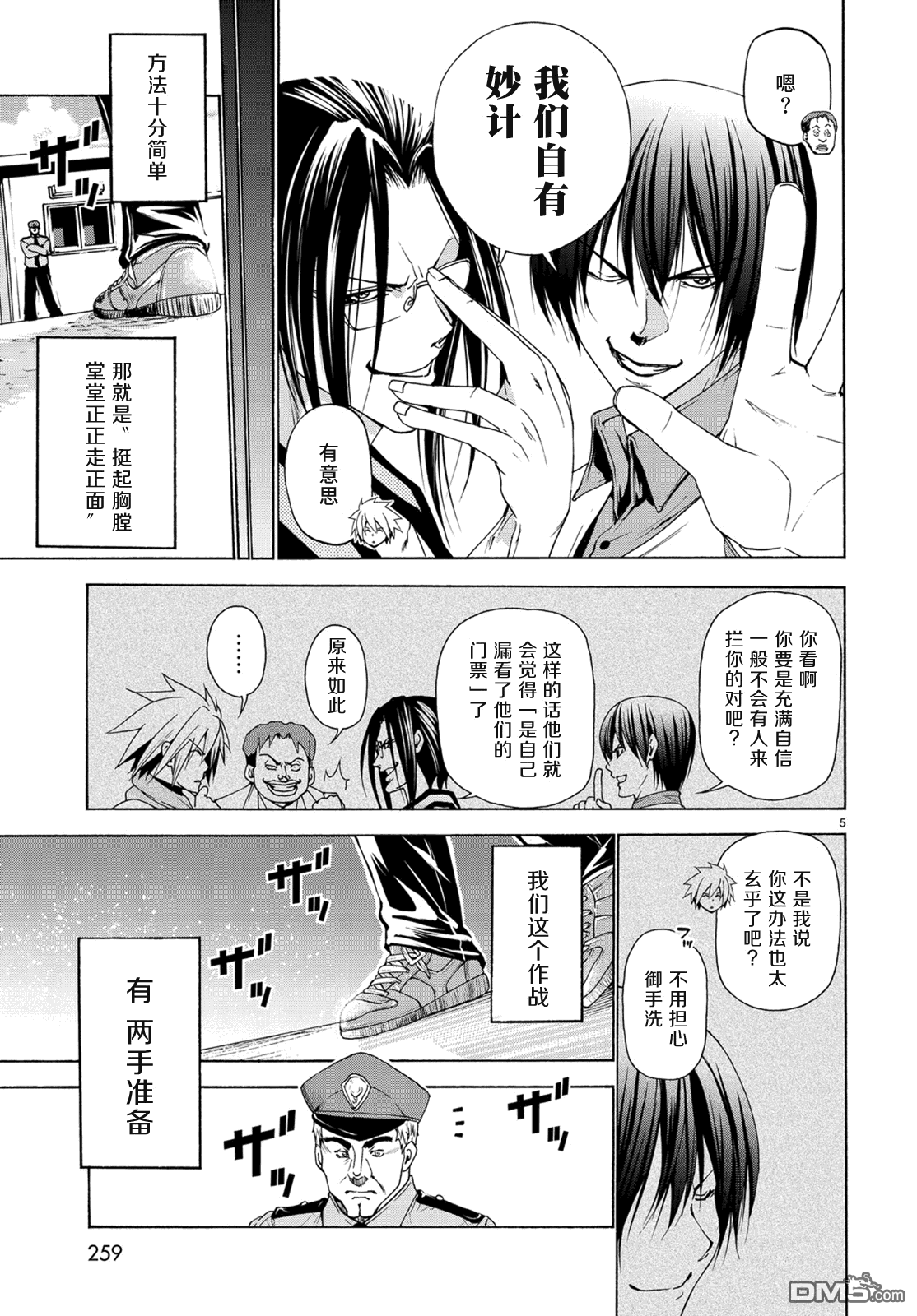 《GrandBlue》漫画 025话