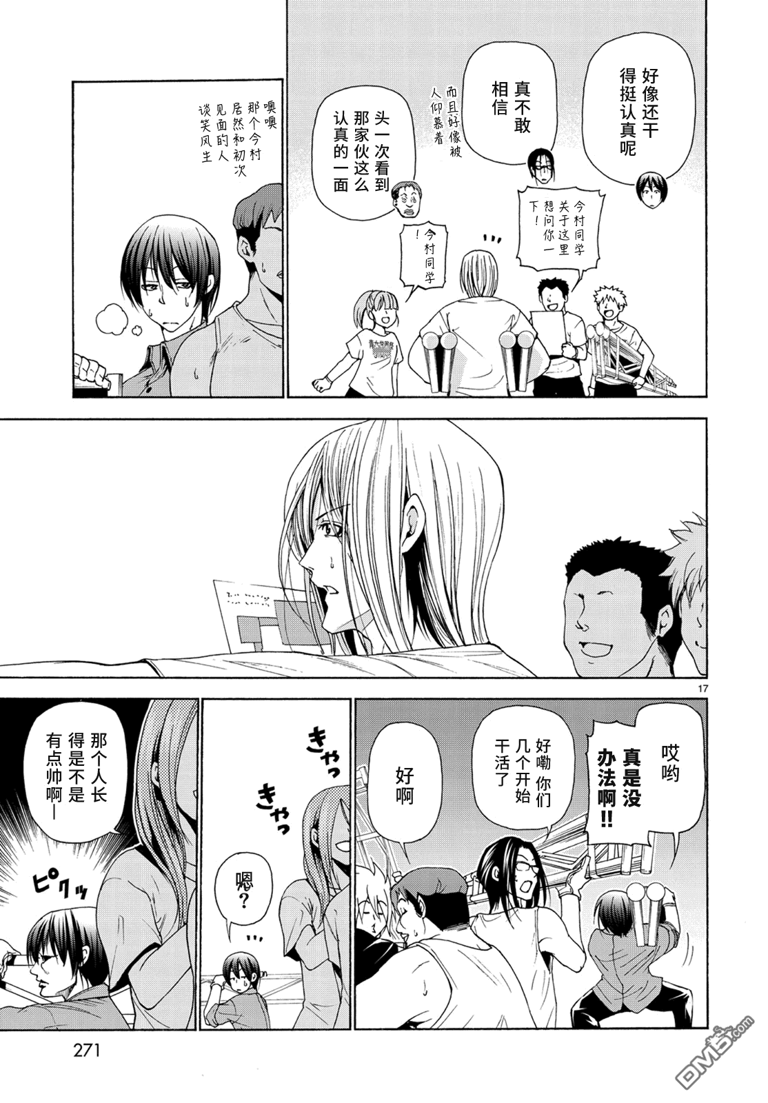 《GrandBlue》漫画 025话