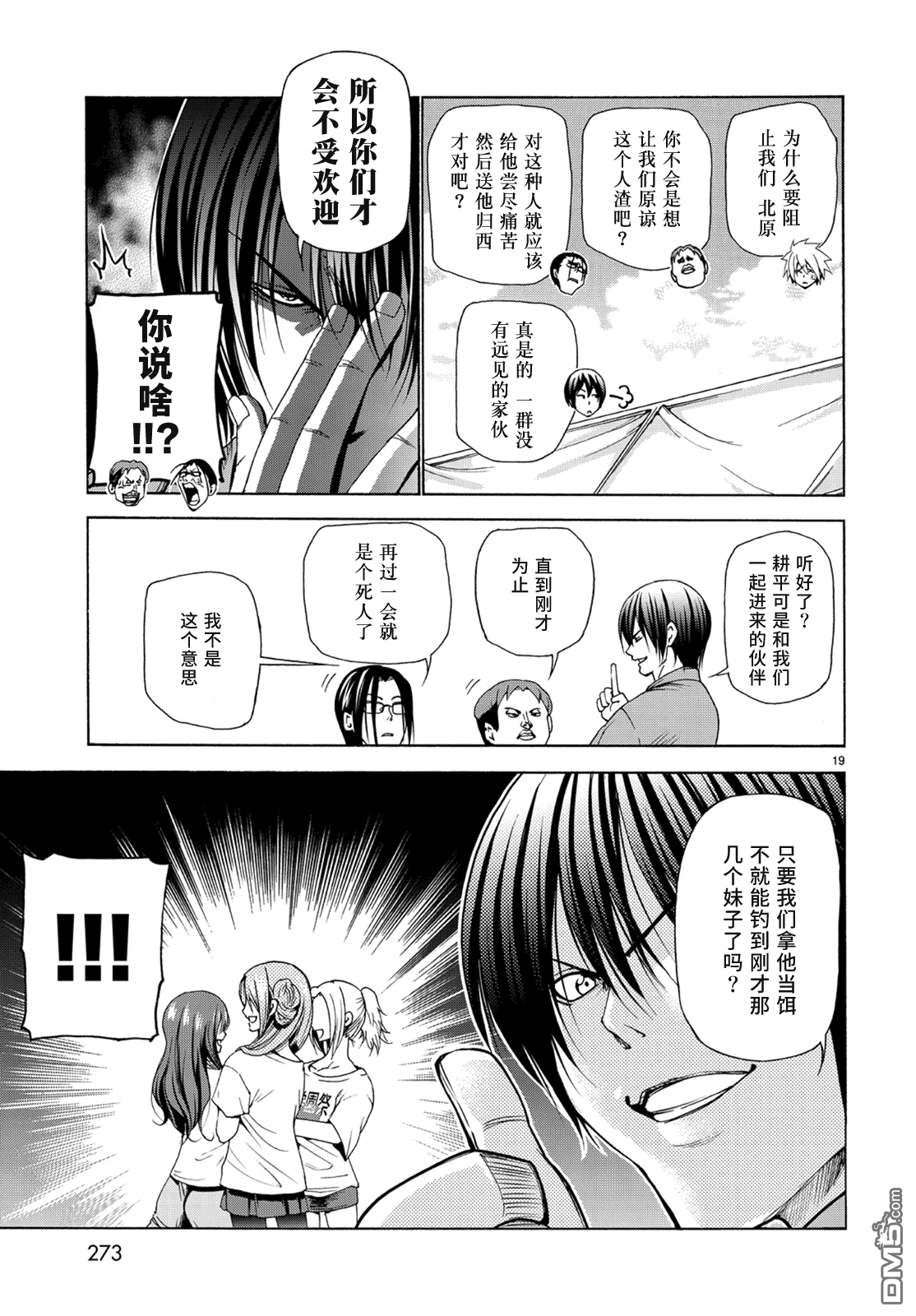 《GrandBlue》漫画 025话