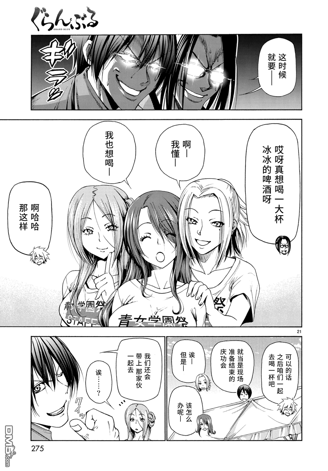 《GrandBlue》漫画 025话