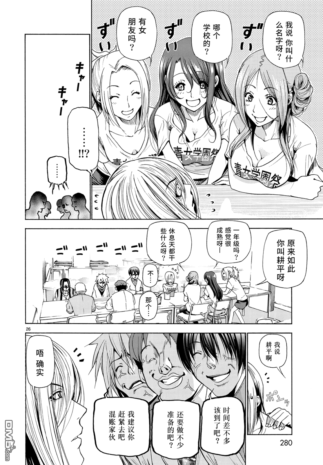 《GrandBlue》漫画 025话