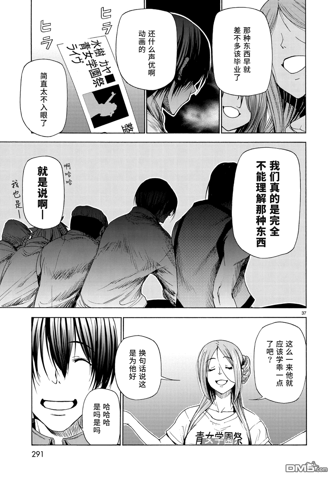 《GrandBlue》漫画 025话