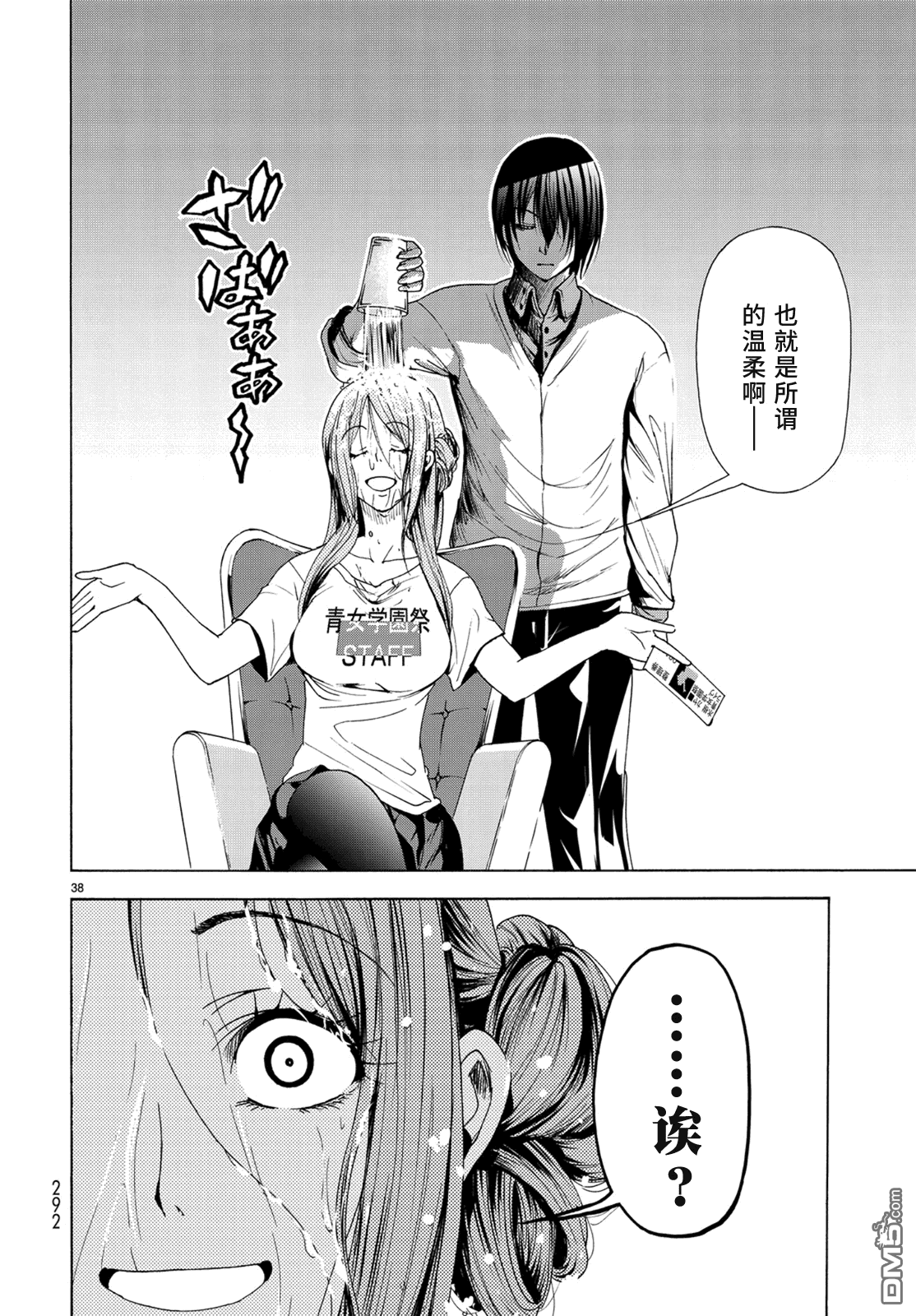 《GrandBlue》漫画 025话