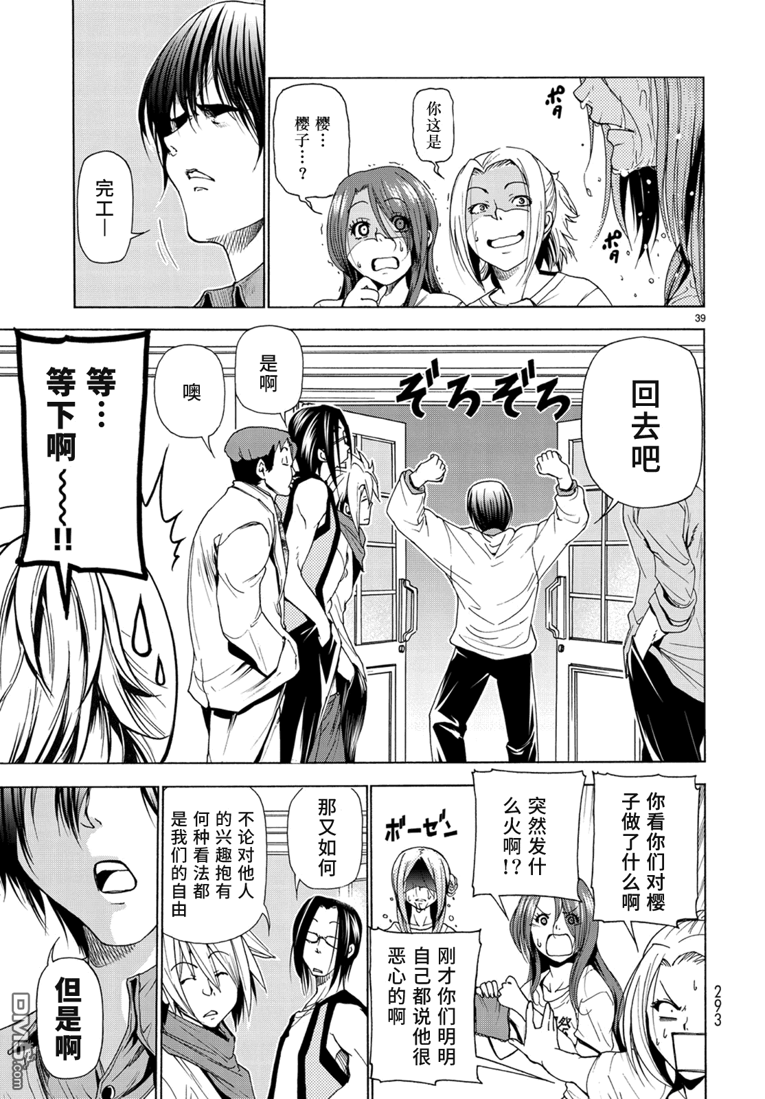 《GrandBlue》漫画 025话