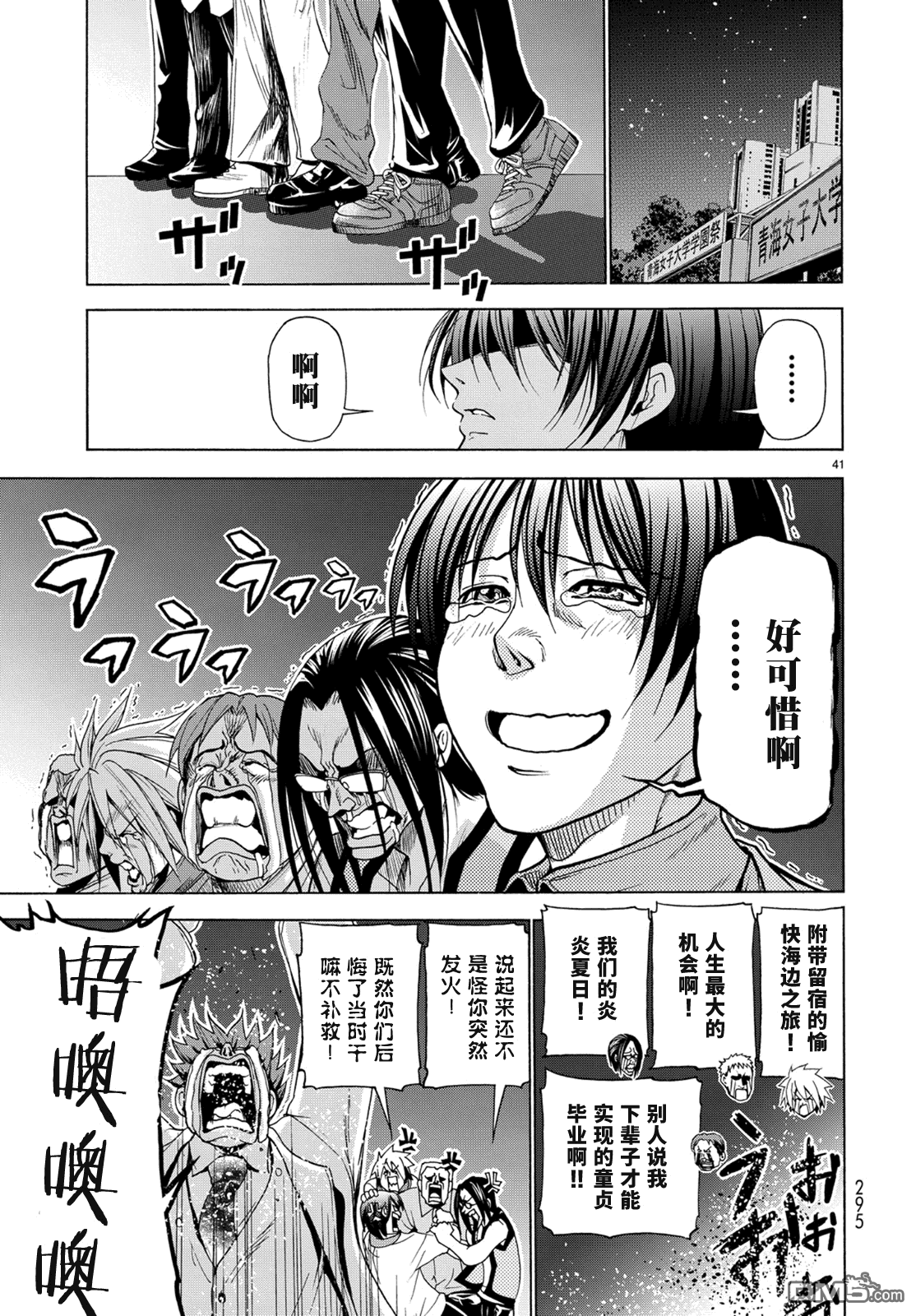 《GrandBlue》漫画 025话