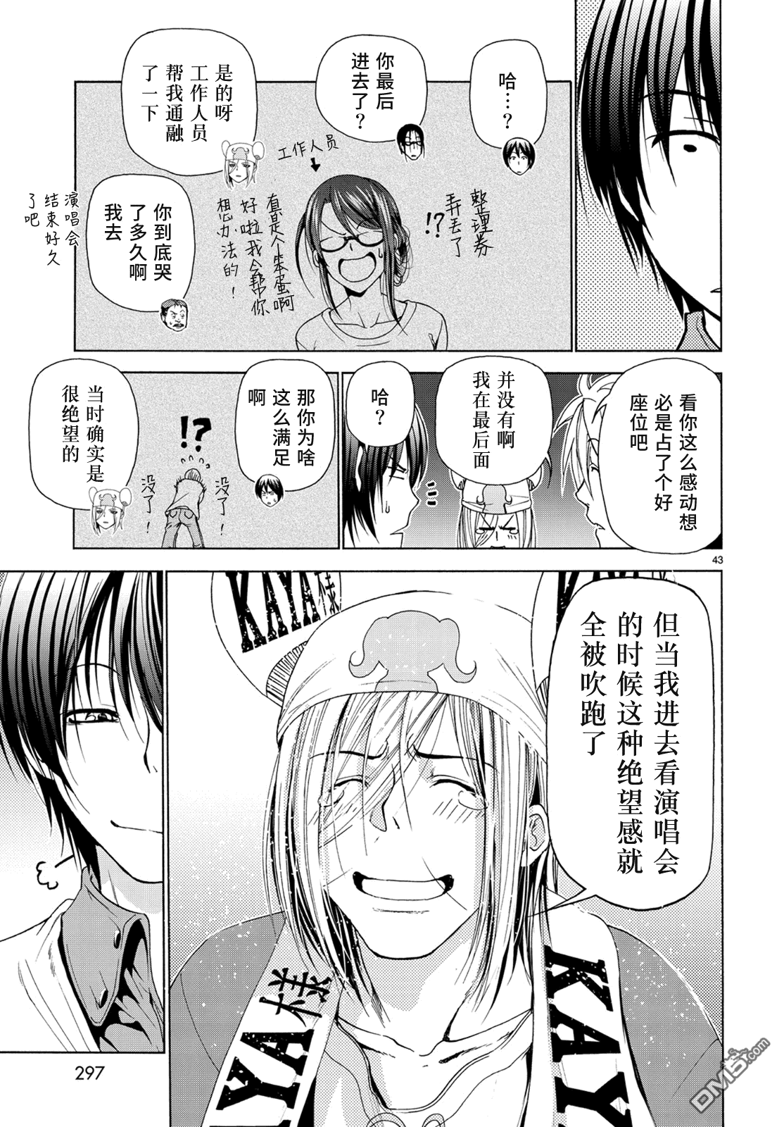 《GrandBlue》漫画 025话