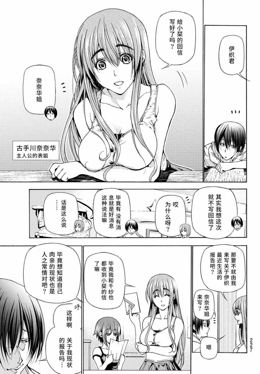 《GrandBlue》漫画 特别番外篇