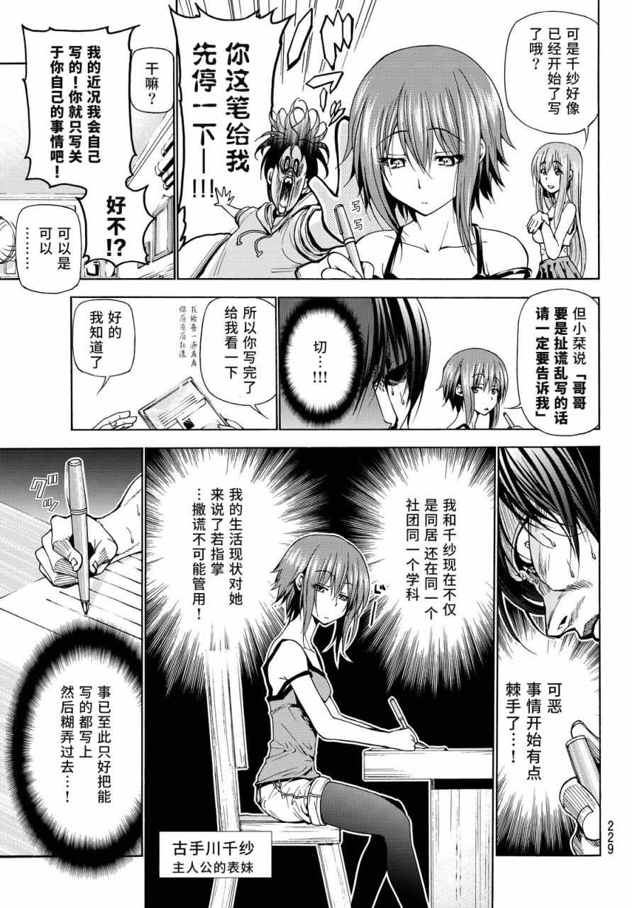 《GrandBlue》漫画 特别番外篇