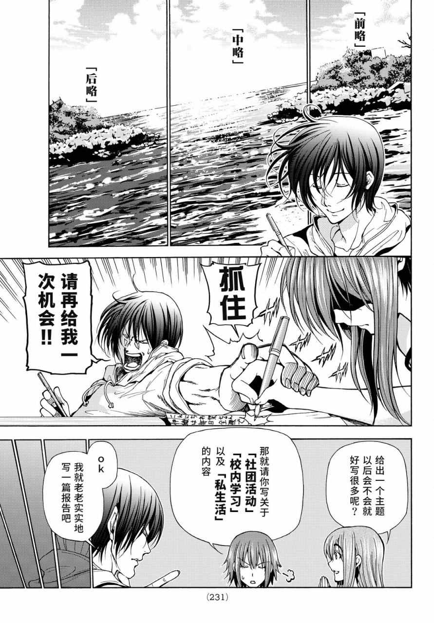 《GrandBlue》漫画 特别番外篇