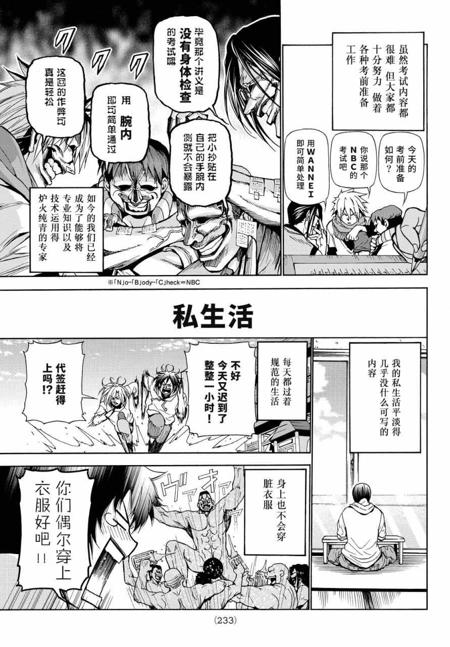 《GrandBlue》漫画 特别番外篇