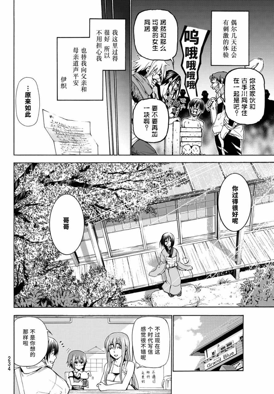 《GrandBlue》漫画 特别番外篇